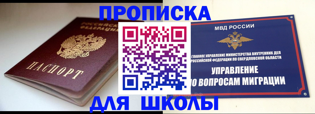 прописка от собственника в Шилке