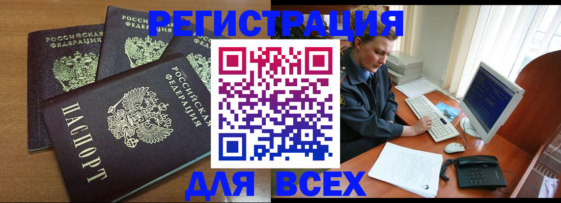 временная регистрация собственник в Шилке