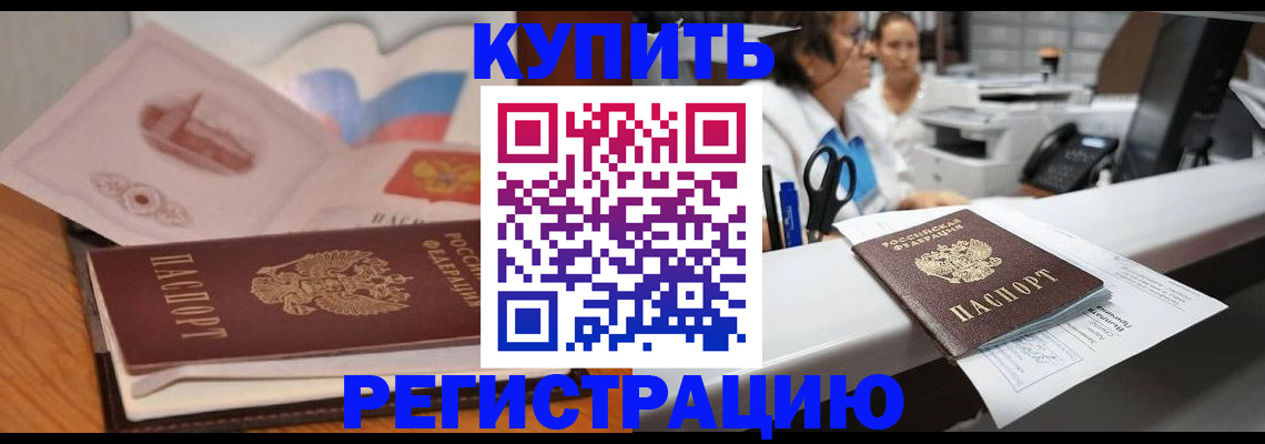 временная регистрация собственник в Шилке