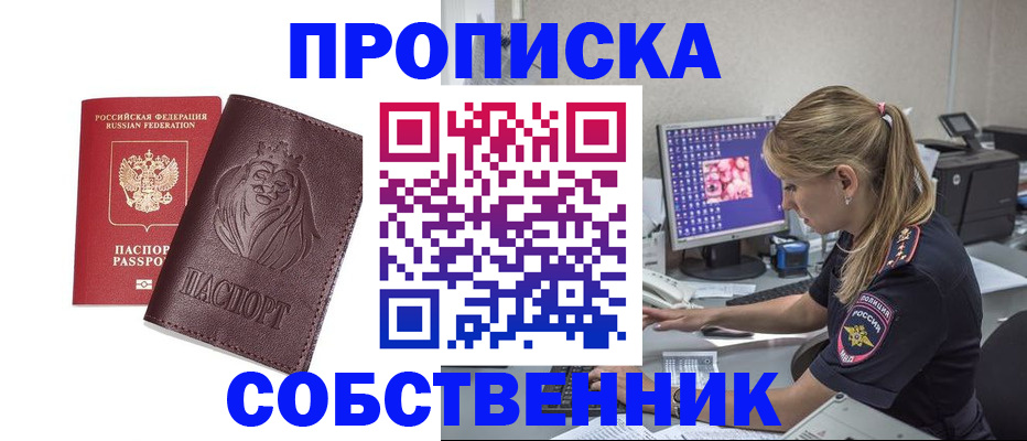 пропишу в квартире в Шилке