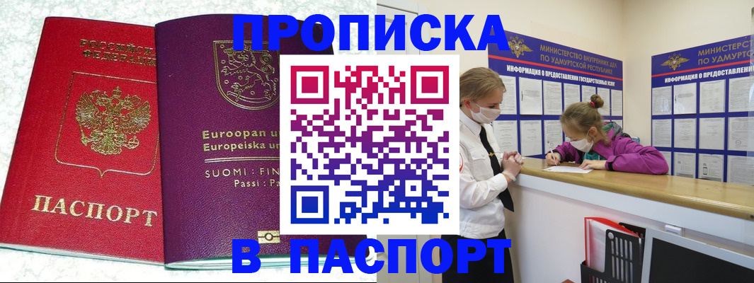 временная регистрация недорого в Шилке