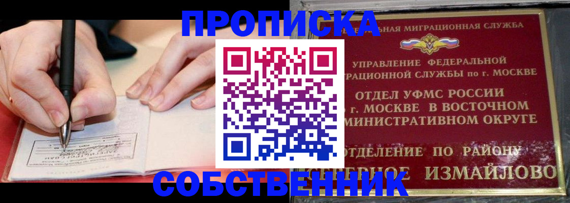 временная регистрация недорого в Шилке